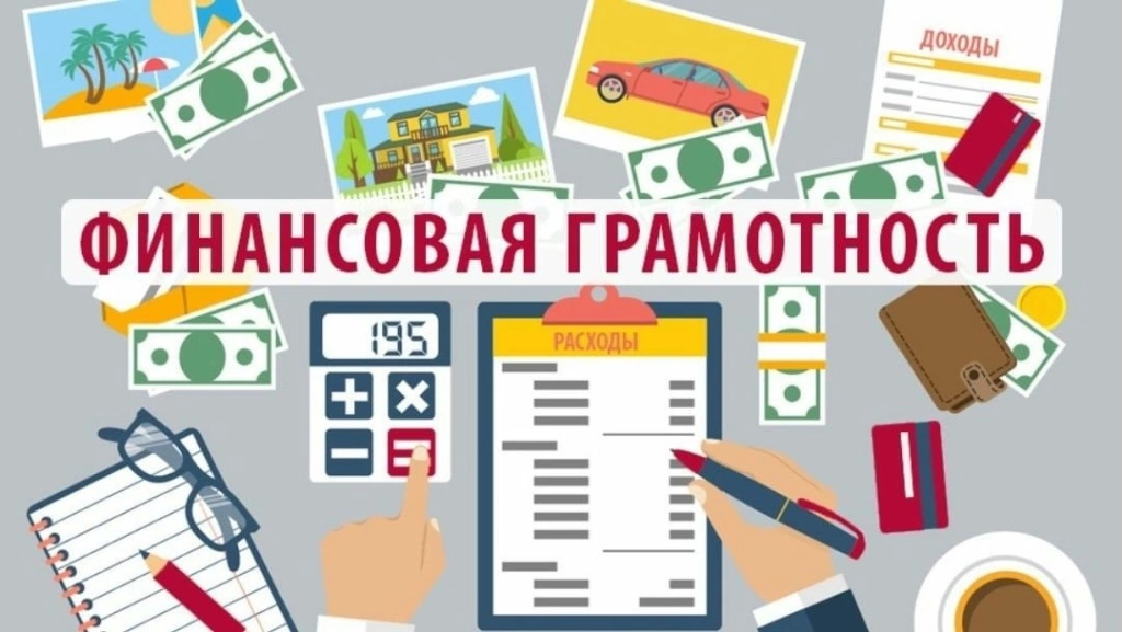 Олимпиада по финансовой грамотности.