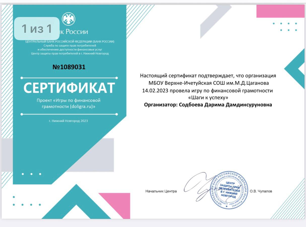 Игра по финансовой грамотности &amp;quot;Шаги к успеху&amp;quot;.