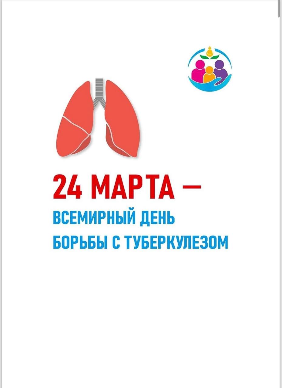 Профилактика Туберкулеза.