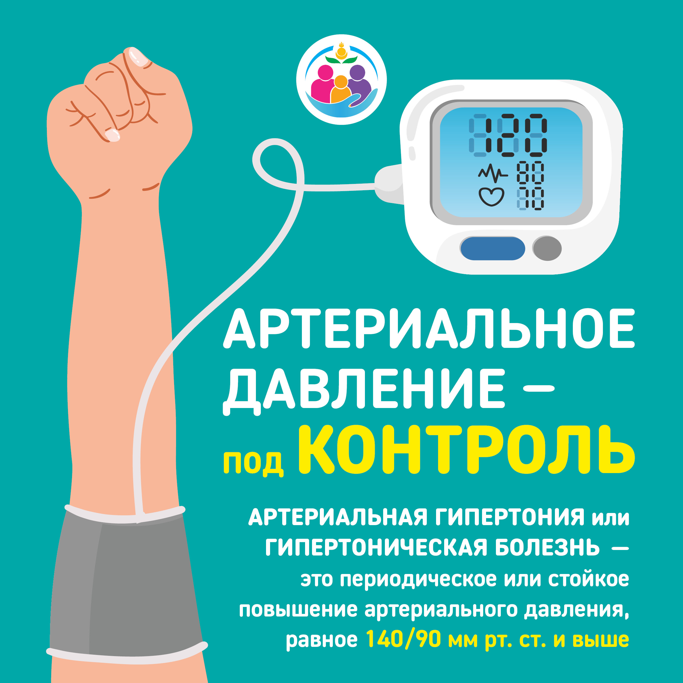 С 20 января по 26 января 2025 года  проводится Неделя профилактики неинфекционных заболеваний..