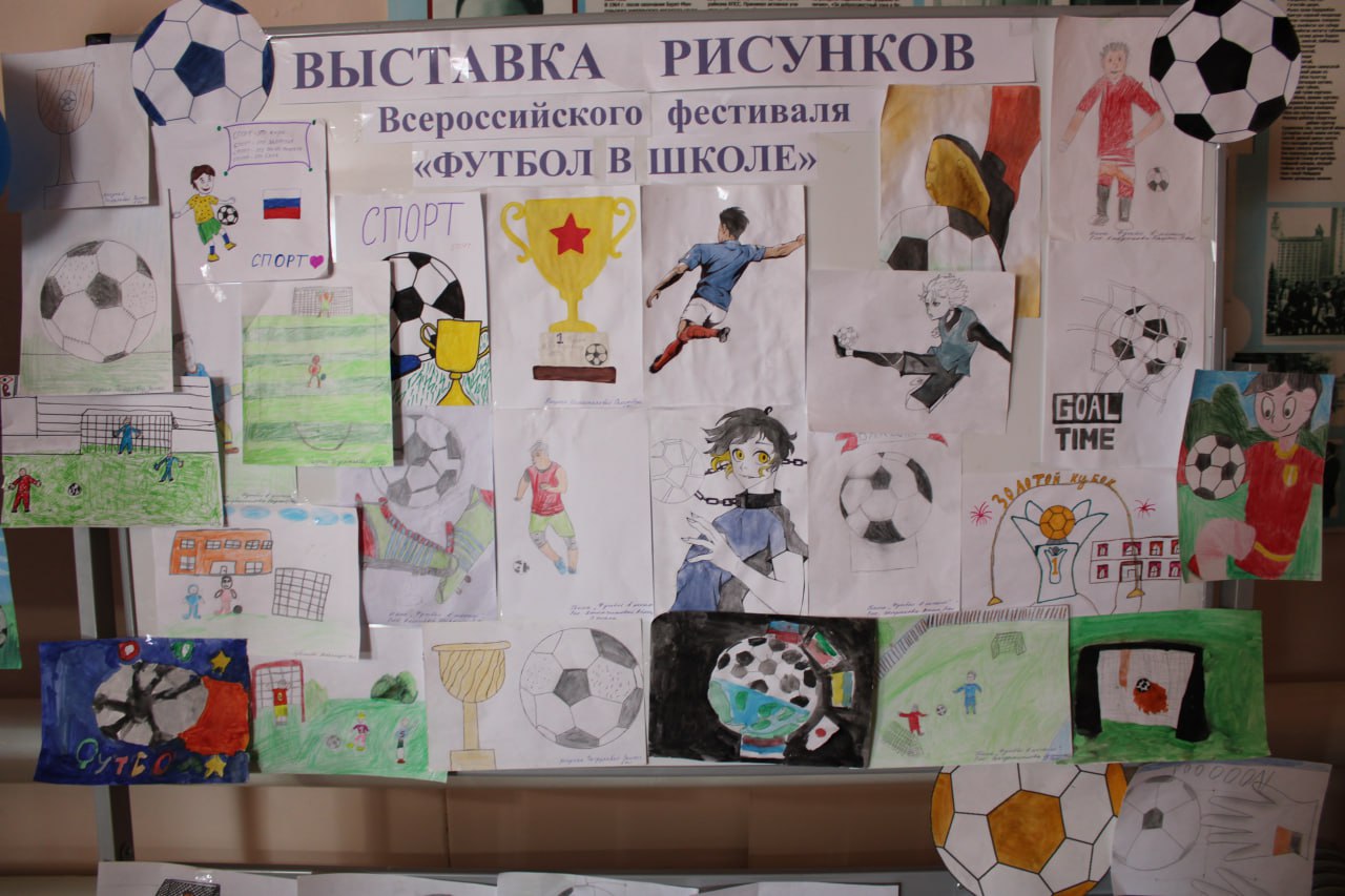 Футбол в школе - творческий конкурс.